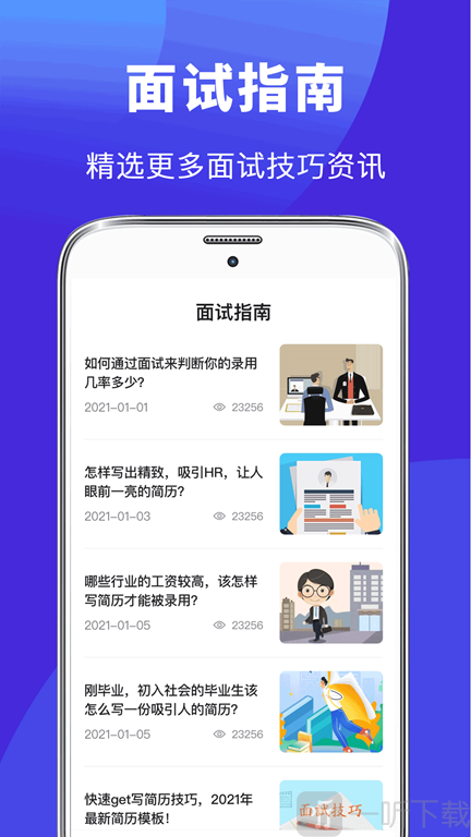 求职Offer简历制作