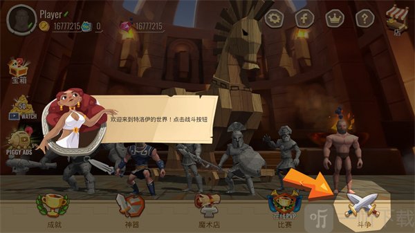 特洛伊战争进入斗争模式界面