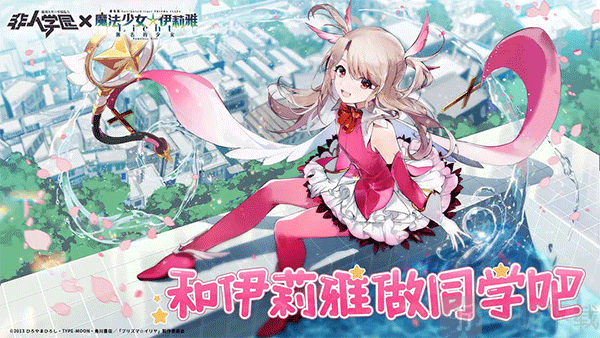 非人学园