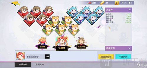 非人学园射手玩法展示