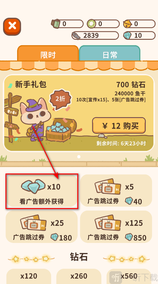 动物餐厅免费获取钻石