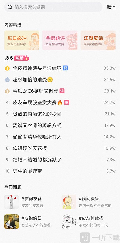 皮皮搞笑搜索好友界面