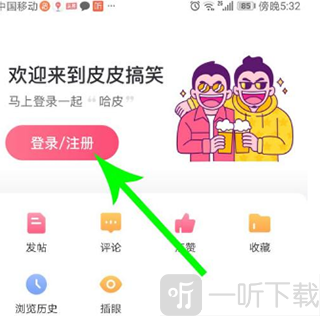 皮皮搞笑登录注册界面