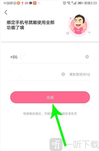 皮皮搞笑绑定手机号操作界面