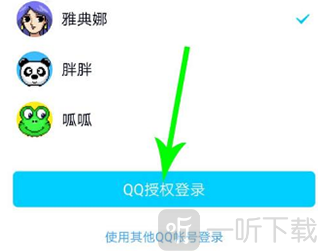 皮皮搞笑QQ授权界面