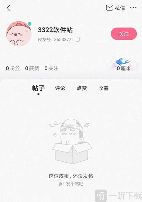 皮皮搞笑关注用户操作