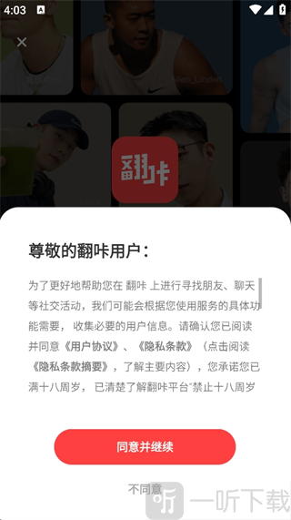 翻咔软件首页界面