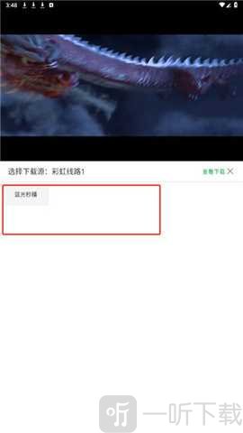 三米影视选择下载资源界面