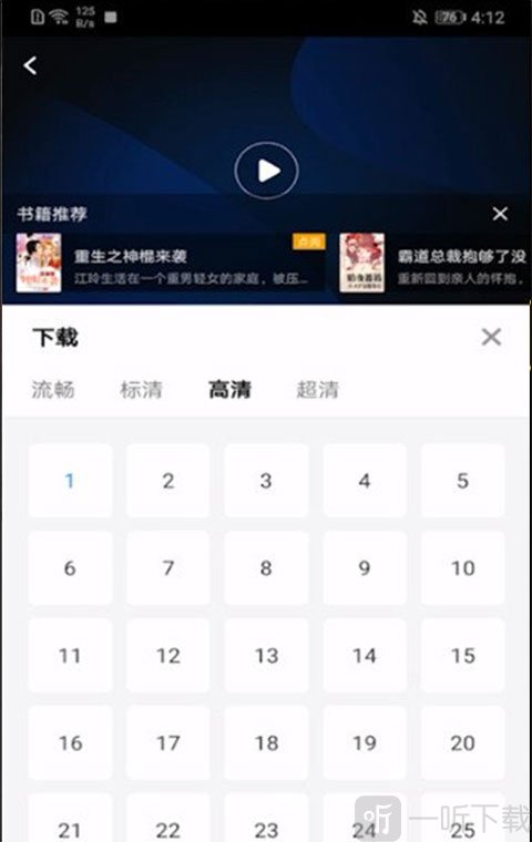 影视大全选择剧集下载