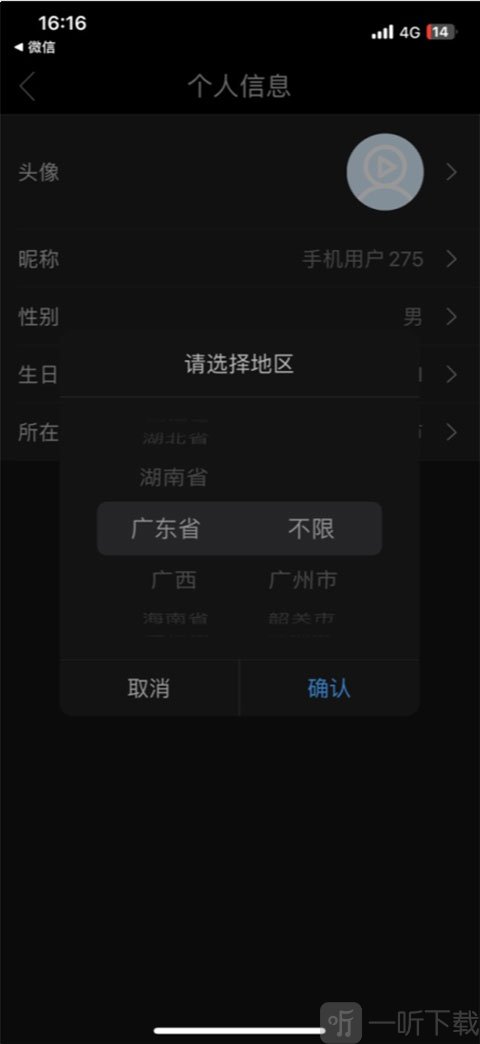 影视大全地区选择界面