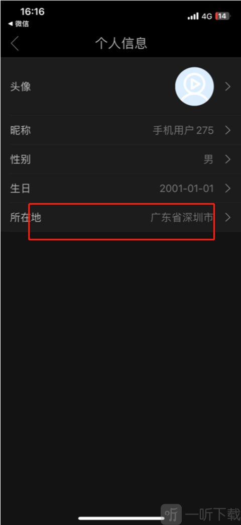 影视大全所在地设置页面