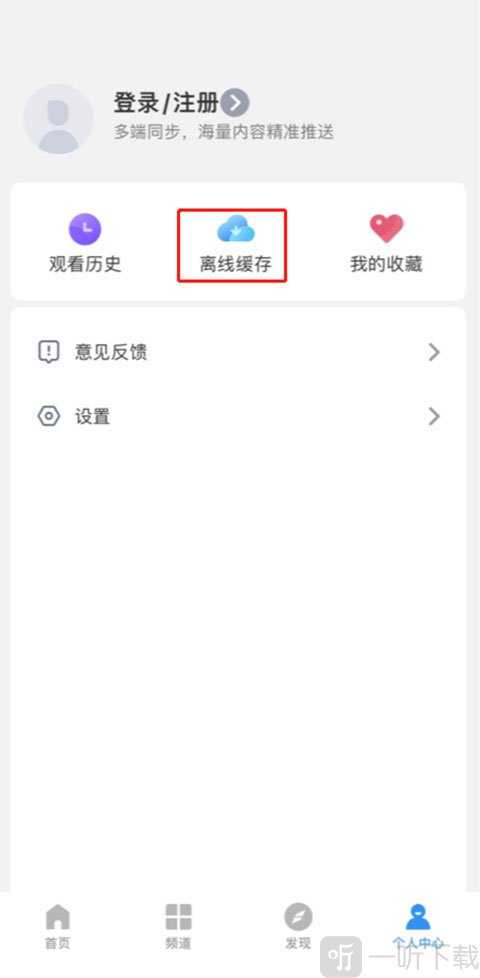 影视大全离线缓存界面