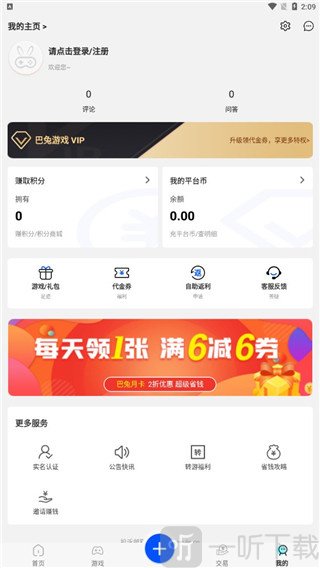 巴兔游戏个人中心界面