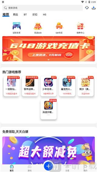 巴兔游戏首页推荐界面