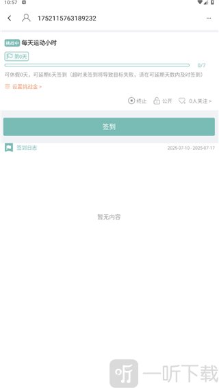 正气APP签到打卡界面