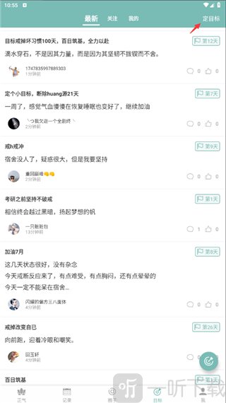 正气APP目标入口界面