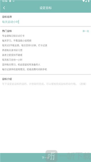 正气APP目标内容填写界面
