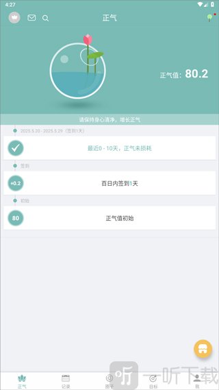 正气APP正气值展示界面