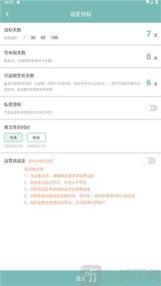 正气APP目标周期设置界面
