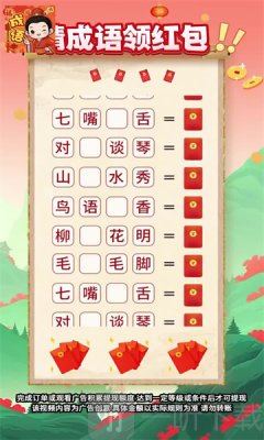 福乐成语