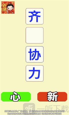 福乐成语