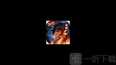 魔域龙城