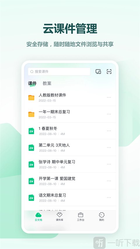 希沃白板