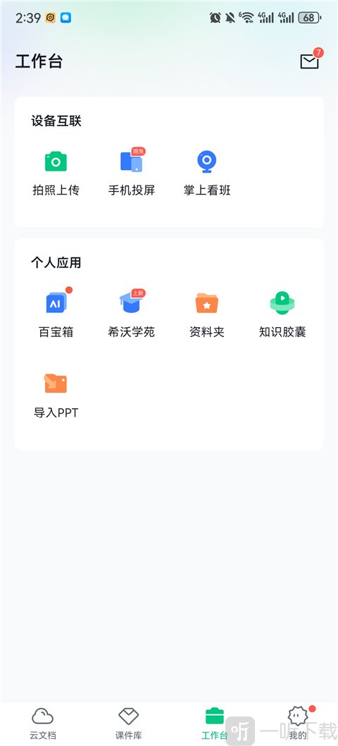 希沃白板工作台导入PPT入口