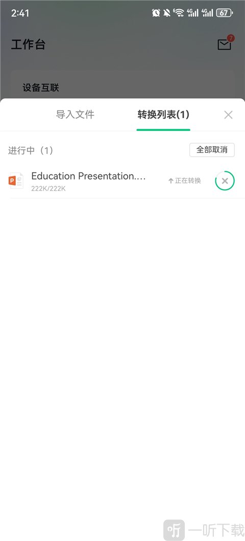 希沃白板PPT转换过程