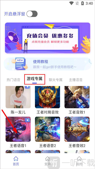 实时变声器选择游戏语音包界面