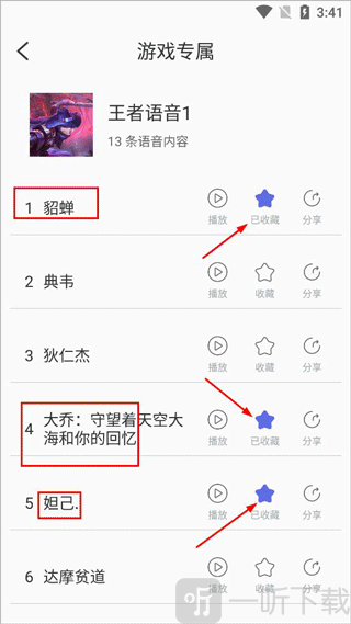 实时变声器语音包试听界面