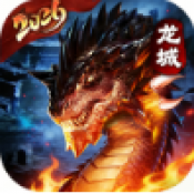 魔域龙城