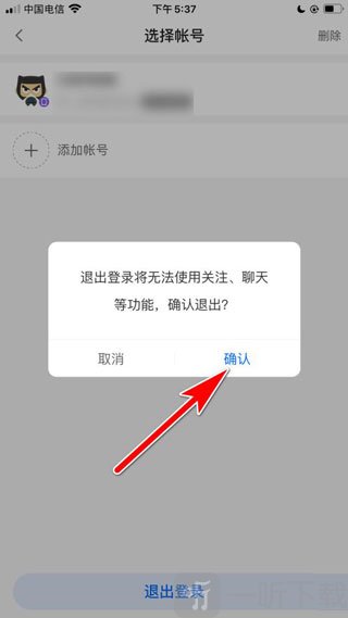 CC直播退出登录操作界面