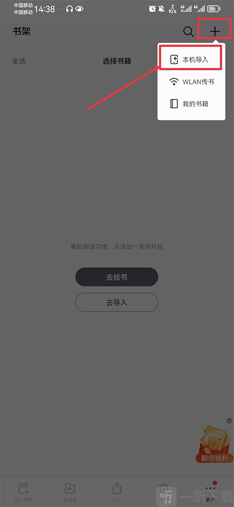掌阅iReader本机导入入口