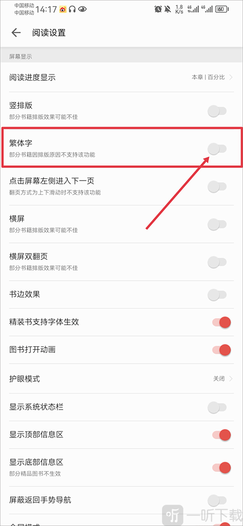 掌阅iReader切换简体中文
