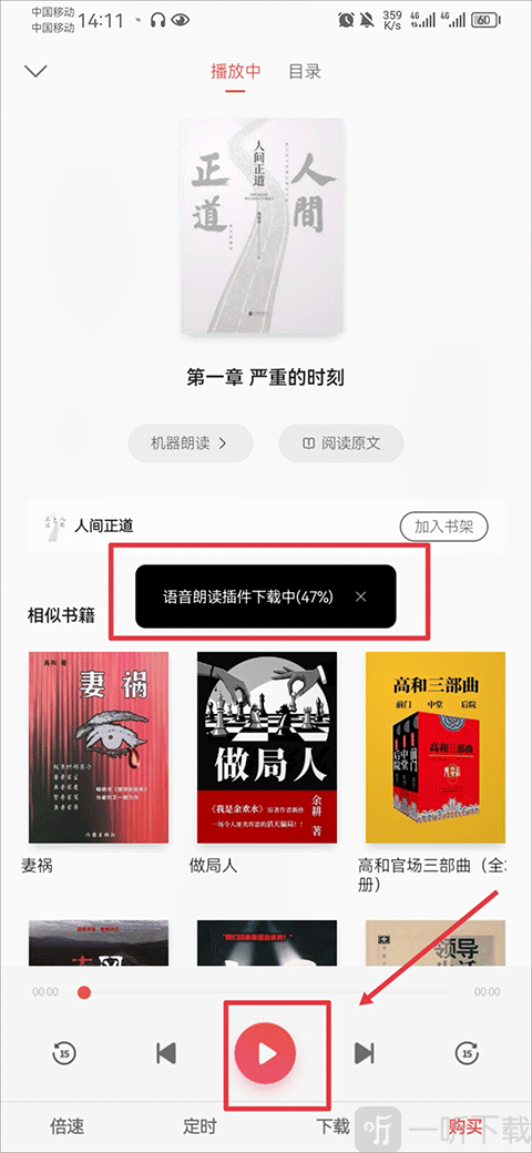 掌阅iReader语音朗读界面