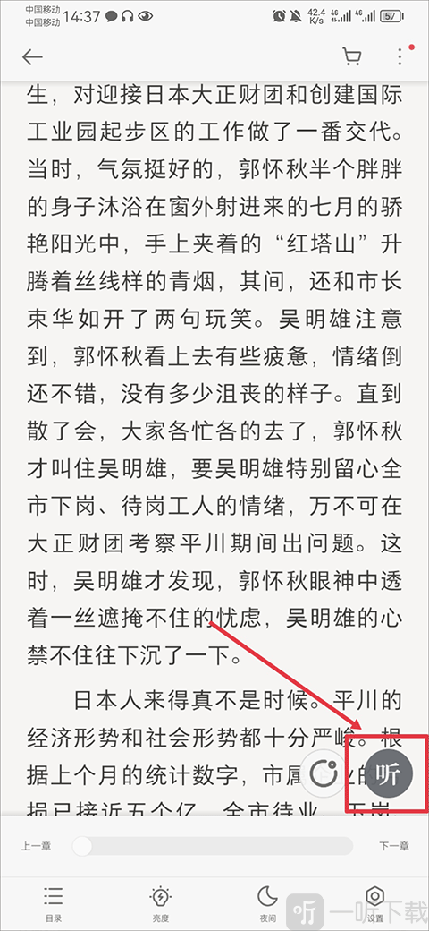 掌阅iReader听书入口