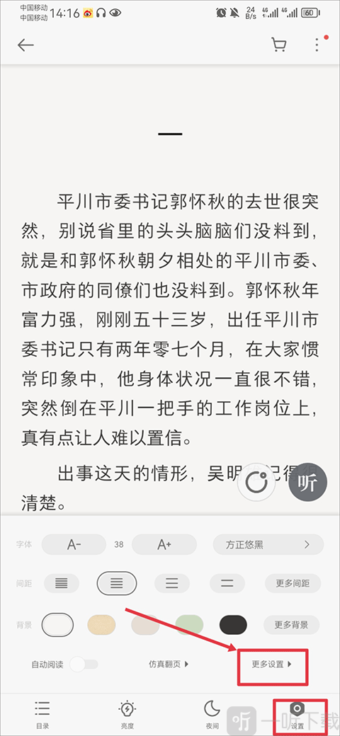 掌阅iReader更多设置入口