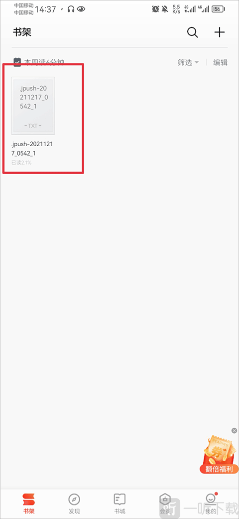 掌阅iReader书架阅读界面