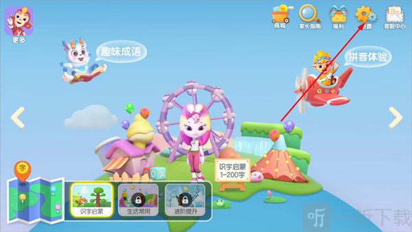 洪恩识字进入设置界面