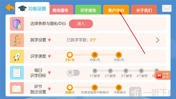 洪恩识字账户中心入口