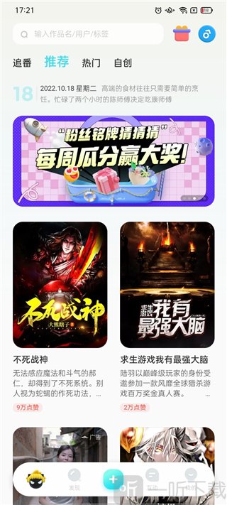 快点阅读首页界面