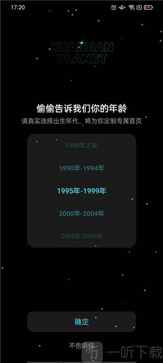 快点阅读选择年龄界面