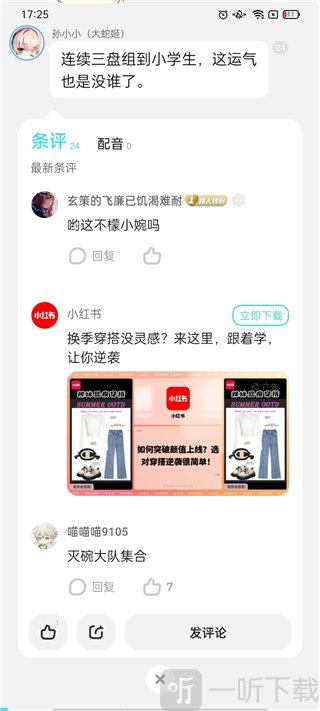 快点阅读评论与配音功能