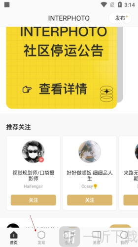 印象app发现页面入口