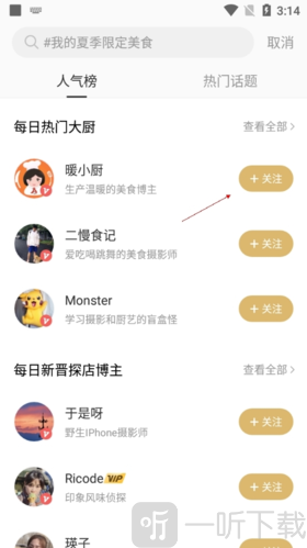 印象app关注用户操作