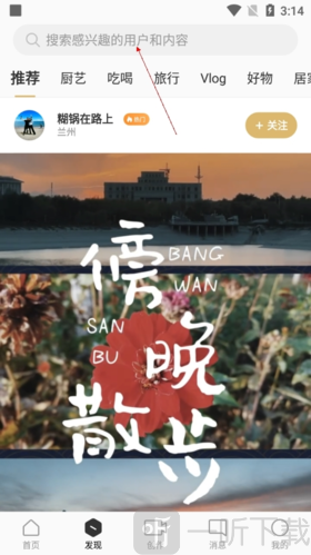 印象app搜索功能界面