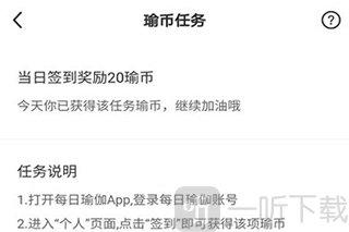 每日瑜伽每日签到界面