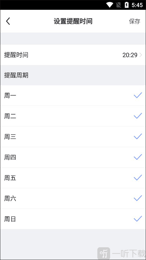 每日瑜伽设置提醒时间