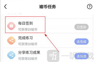 每日瑜伽签到奖励展示